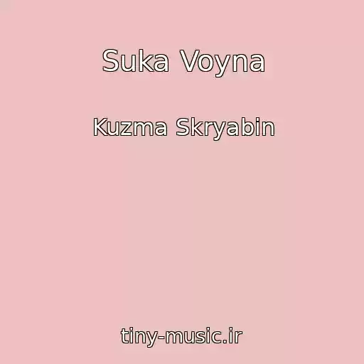 کاور آهنگ Suka Voyna از Kuzma Skryabin