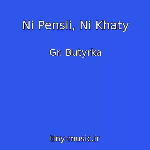 کاور آهنگ Ni Pensii, Ni Khaty از Gr. Butyrka