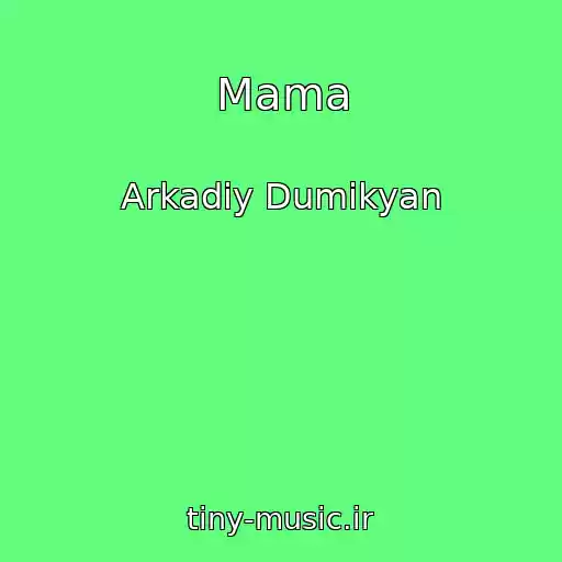 کاور آهنگ Mama از Arkadiy Dumikyan
