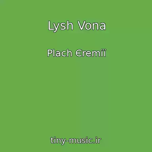 کاور آهنگ Lysh Vona از Plach Єremії