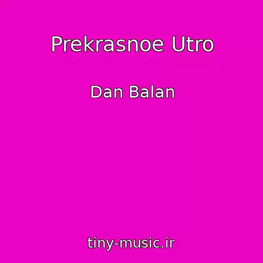 کاور آهنگ Prekrasnoe Utro از Dan Balan