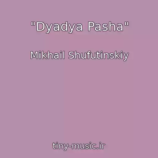 کاور آهنگ "Dyadya Pasha" از Mikhail Shufutinskiy