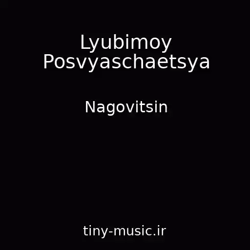 کاور آهنگ Lyubimoy Posvyaschaetsya از Nagovitsin