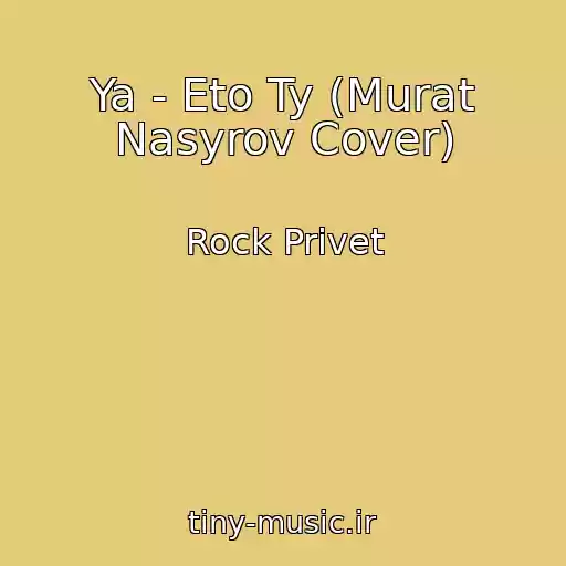 کاور آهنگ Ya - Eto Ty (Murat Nasyrov Cover) از Rock Privet