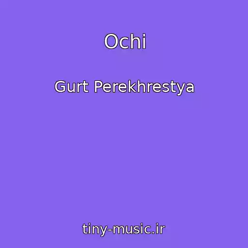 کاور آهنگ Ochі از Gurt Perekhrestya