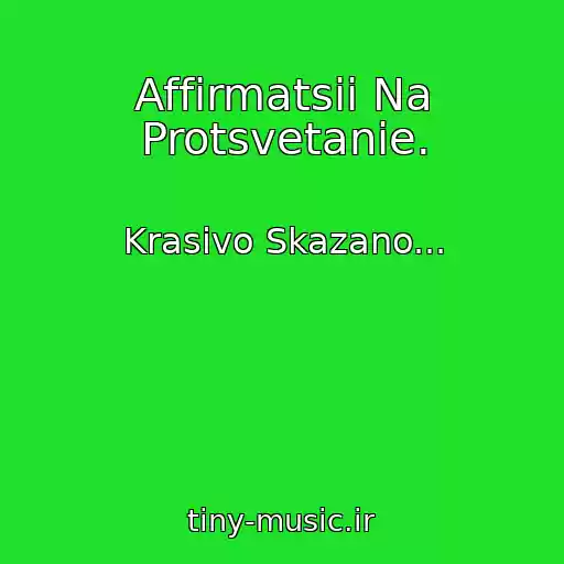 کاور آهنگ Affirmatsii Na Protsvetanie. از Krasivo Skazano...