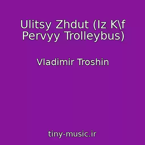 کاور آهنگ Ulitsy Zhdut (Iz K\f Pervyy Trolleybus) از Vladimir Troshin