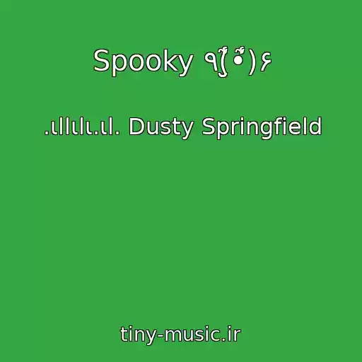 کاور آهنگ Spooky ٩(̮̮̾̃̾•̃̾)۶ از .ιllιlι.ιl. Dusty Springfield