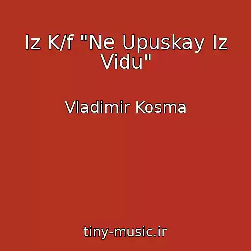 کاور آهنگ Iz K/f "Ne Upuskay Iz Vidu" از Vladimir Kosma