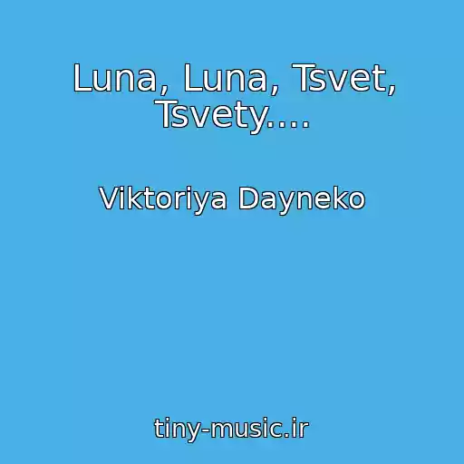 کاور آهنگ Luna, Luna, Tsvet, Tsvety.... از Viktoriya Dayneko