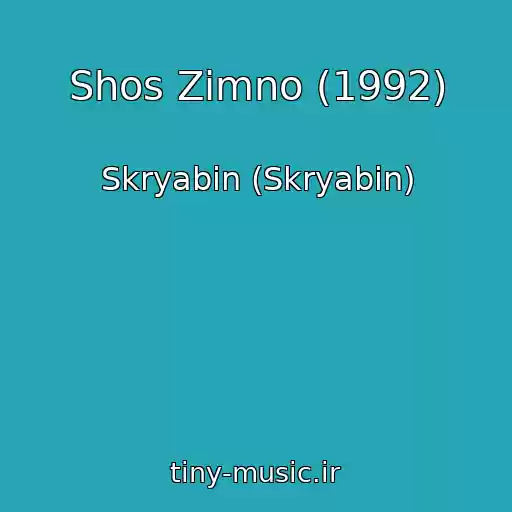 کاور آهنگ Shos Zimno (1992) از Skryabіn (Skryabin)