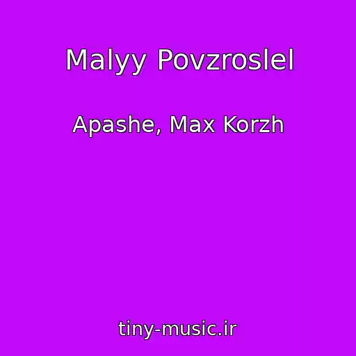 کاور آهنگ Malyy Povzroslel از Apashe, Max Korzh