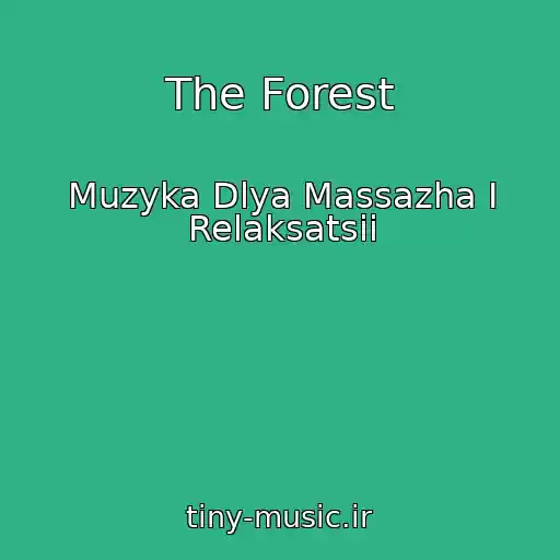 کاور آهنگ The Forest از Muzyka Dlya Massazha I Relaksatsii