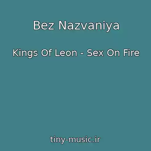 کاور آهنگ Bez Nazvaniya از Kings Of Leon - Sex On Fire