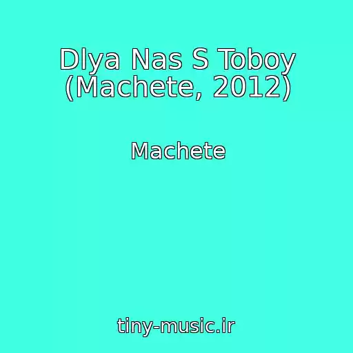 کاور آهنگ Dlya Nas S Toboy (Machete, 2012) از Machete