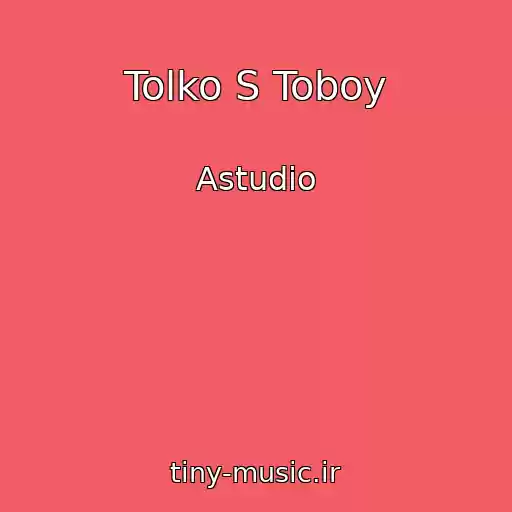 کاور آهنگ Tolko S Toboy از Astudio