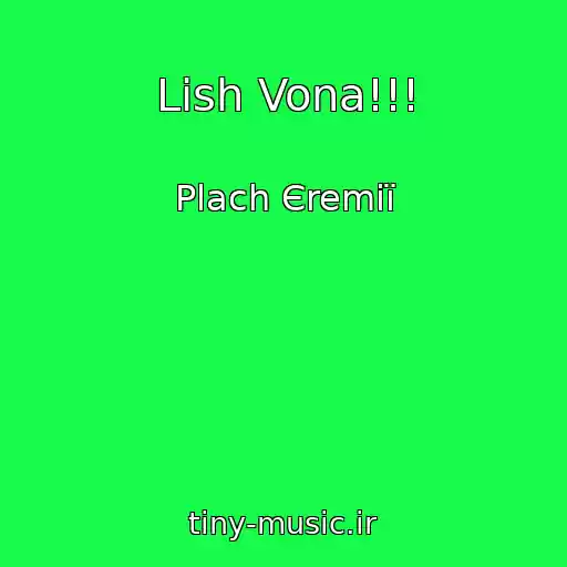کاور آهنگ Lish Vona!!! از Plach Єremії