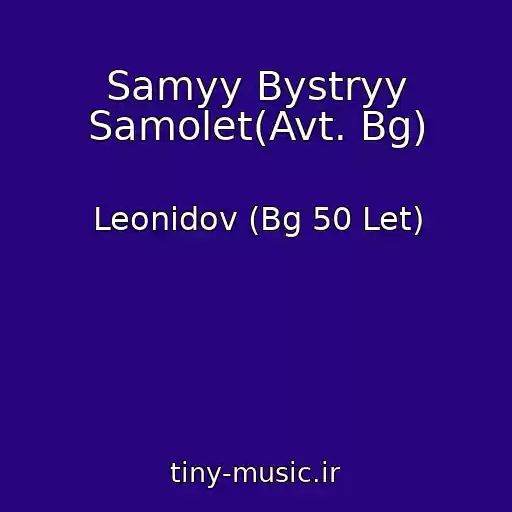 کاور آهنگ Samyy Bystryy Samolet(Avt. Bg) از Leonidov (Bg 50 Let)