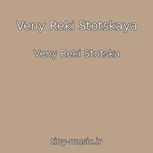 کاور آهنگ Veny Reki Stotskaya از Veny Reki Stotska