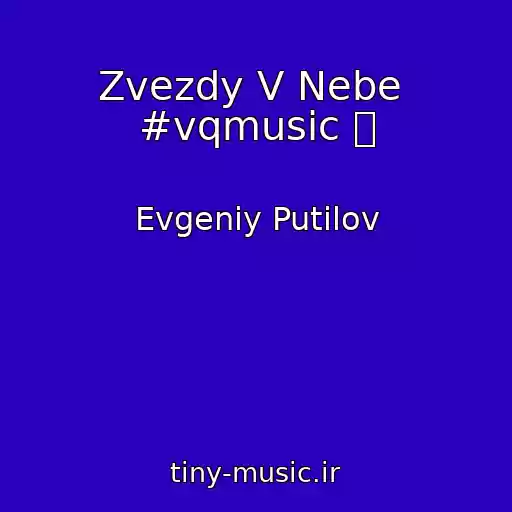 کاور آهنگ Zvezdy V Nebe  #vqmusic ོ از Evgeniy Putilov