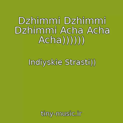 کاور آهنگ Dzhimmi Dzhimmi Dzhimmi Acha Acha Acha)))))) از Indiyskie Strasti))