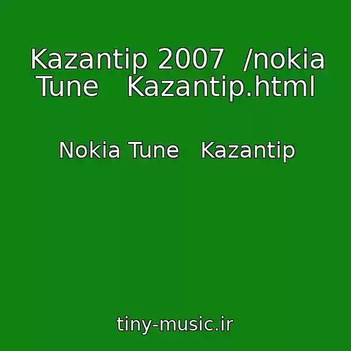 کاور آهنگ Kazantip 2007  /nokia Tune   Kazantip.html از Nokia Tune   Kazantip