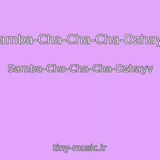 کاور آهنگ Samba-Cha-Cha-Cha-Dzhayv از Samba-Cha-Cha-Cha-Dzhayv
