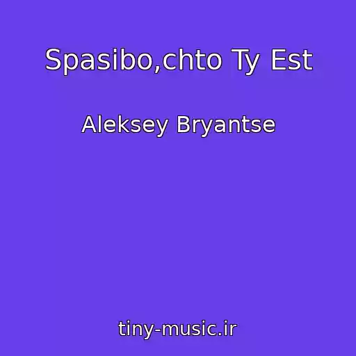 کاور آهنگ Spasibo,chto Ty Est از Aleksey Bryantse