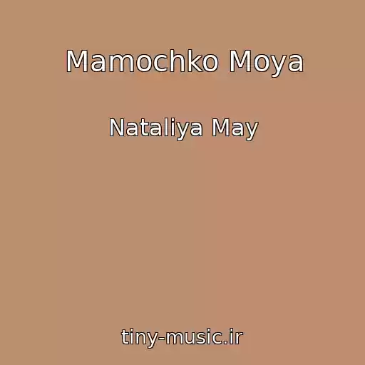 کاور آهنگ Mamochko Moya از Natalіya May
