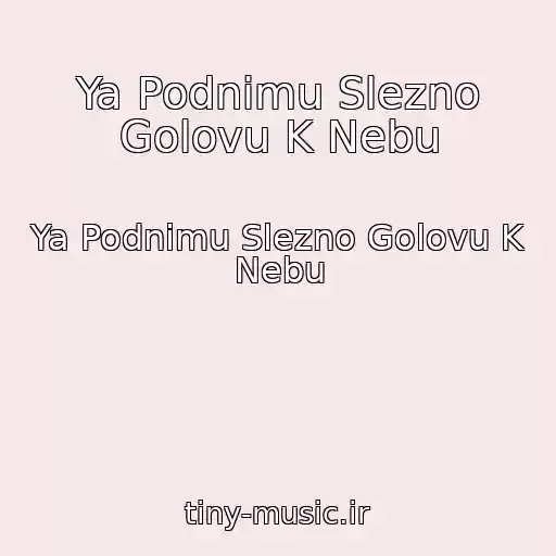 کاور آهنگ Ya Podnimu Slezno Golovu K Nebu از Ya Podnimu Slezno Golovu K Nebu