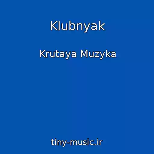 کاور آهنگ Klubnyak از Krutaya Muzyka