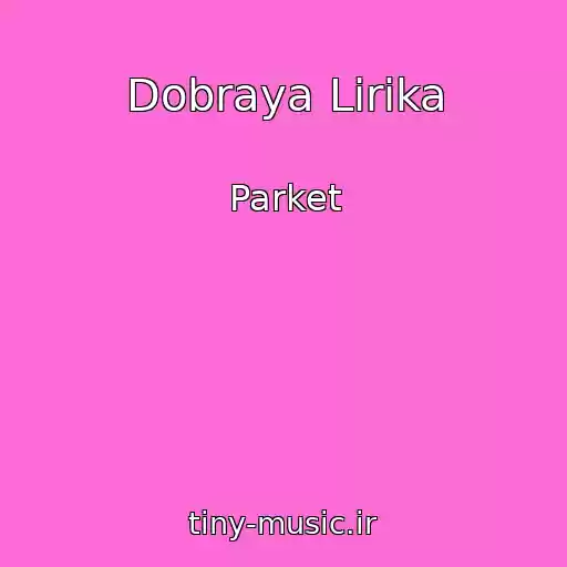 کاور آهنگ Dobraya Lirika از Parket