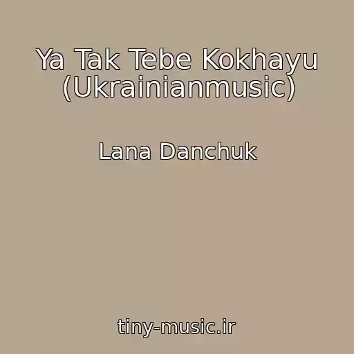 کاور آهنگ Ya Tak Tebe Kokhayu (Ukrainianmusic) از Lana Danchuk