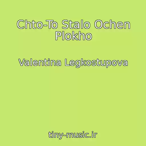 کاور آهنگ Chto-To Stalo Ochen Plokho از Valentina Legkostupova