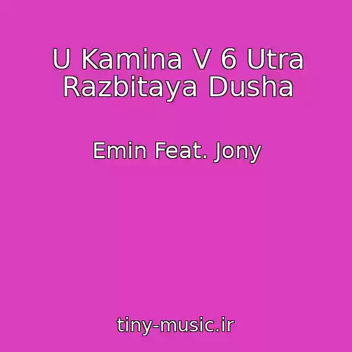 کاور آهنگ U Kamina V 6 Utra Razbitaya Dusha از Emin Feat. Jony