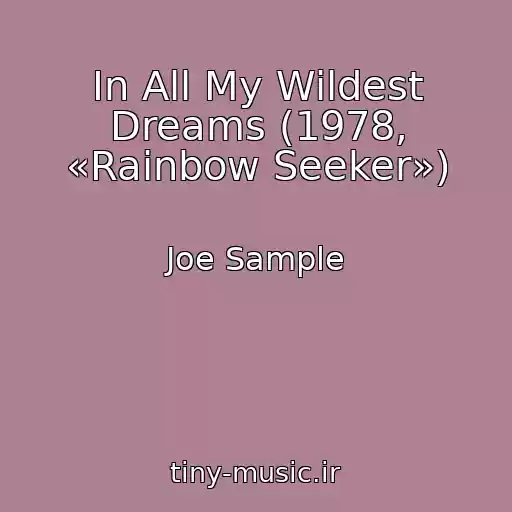کاور آهنگ In All My Wildest Dreams (1978, «Rainbow Seeker») از Joe Sample