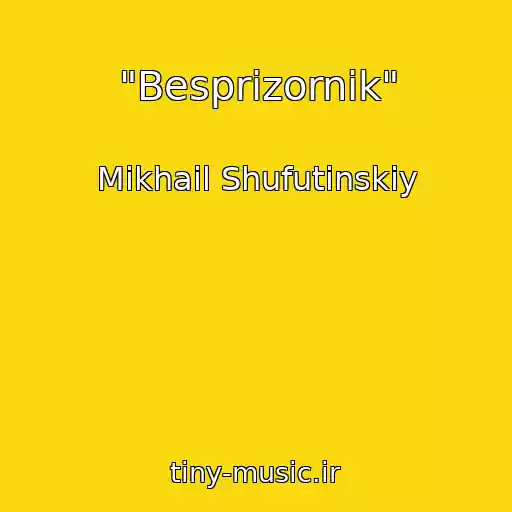 کاور آهنگ "Besprizornik" از Mikhail Shufutinskiy