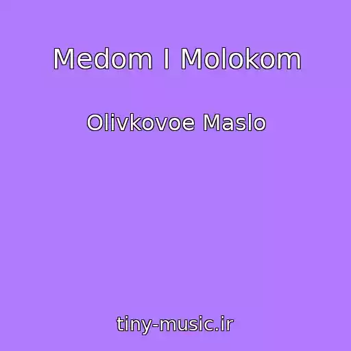 کاور آهنگ Medom I Molokom از Olivkovoe Maslo