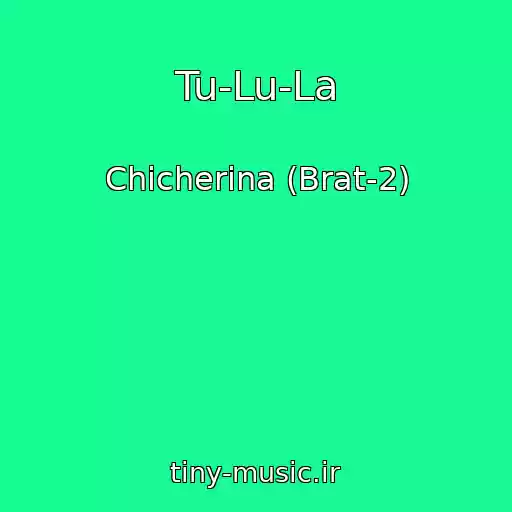 کاور آهنگ Tu-Lu-La از Chicherina (Brat-2)
