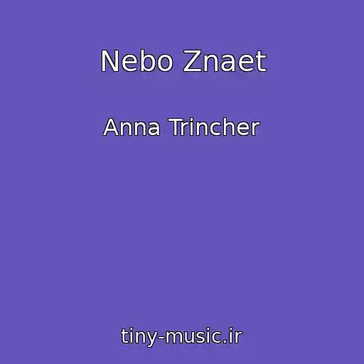 کاور آهنگ Nebo Znaet از Anna Trincher