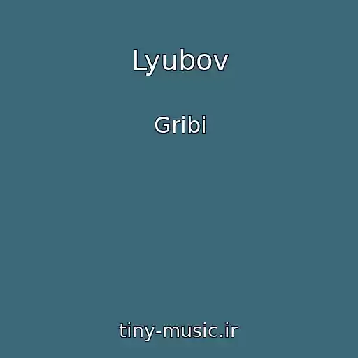 کاور آهنگ Lyubov از Gribi