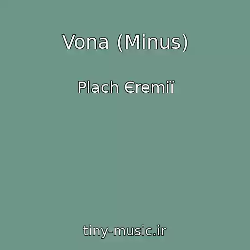 کاور آهنگ Vona (Minus) از Plach Єremії
