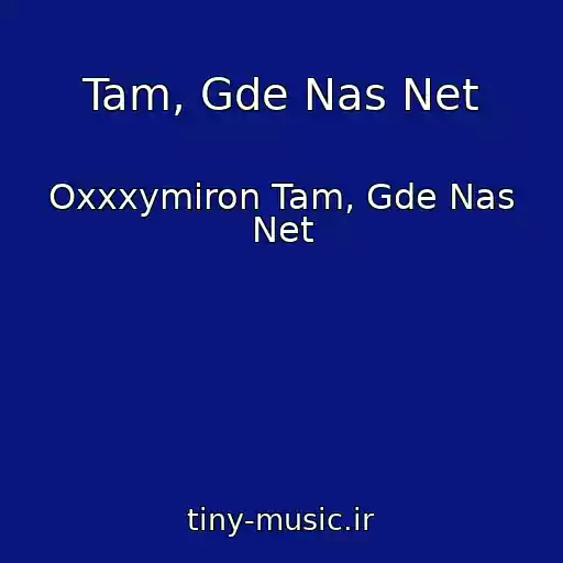 کاور آهنگ Tam, Gde Nas Net از Oxxxymiron Tam, Gde Nas Net
