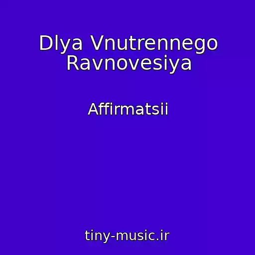 کاور آهنگ Dlya Vnutrennego Ravnovesiya از Affirmatsii