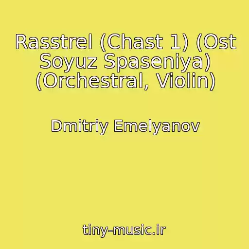 کاور آهنگ Rasstrel (Chast 1) (Ost Soyuz Spaseniya) (Orchestral, Violin) از Dmitriy Emelyanov