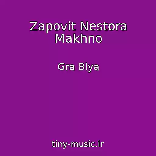 کاور آهنگ Zapovіt Nestora Makhno از Gra Blya