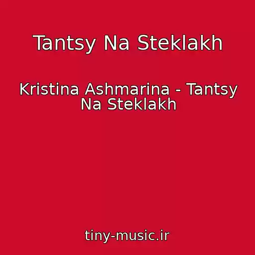 کاور آهنگ Tantsy Na Steklakh از Kristina Ashmarina - Tantsy Na Steklakh