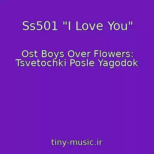 کاور آهنگ Ss501 "I Love You" از Ost Boys Over Flowers: Tsvetochki Posle Yagodok