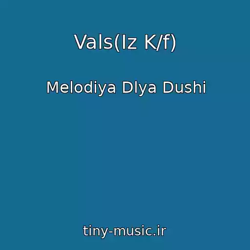 کاور آهنگ Vals(Іz K/f) از Melodіya Dlya Dushі