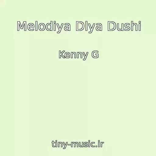 کاور آهنگ Melodіya Dlya Dushі از Kenny G